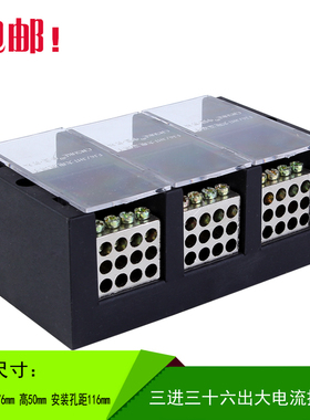 三进三十六出接线盒JHT接线端子排三相十二表户大电流分线盒