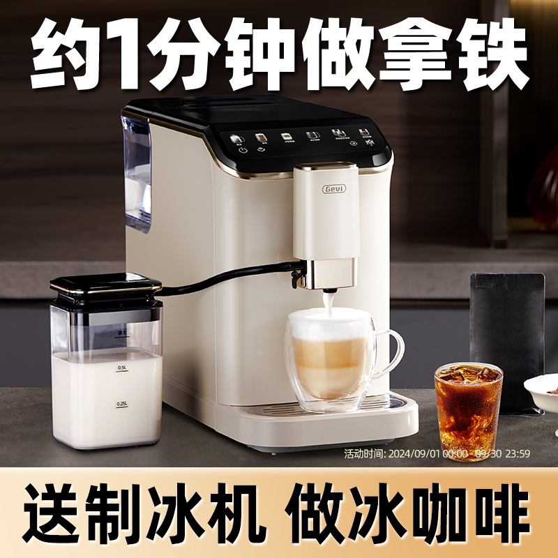 送制冰机】Gevi全自动咖啡机现磨小型家用意式办公室研磨一体