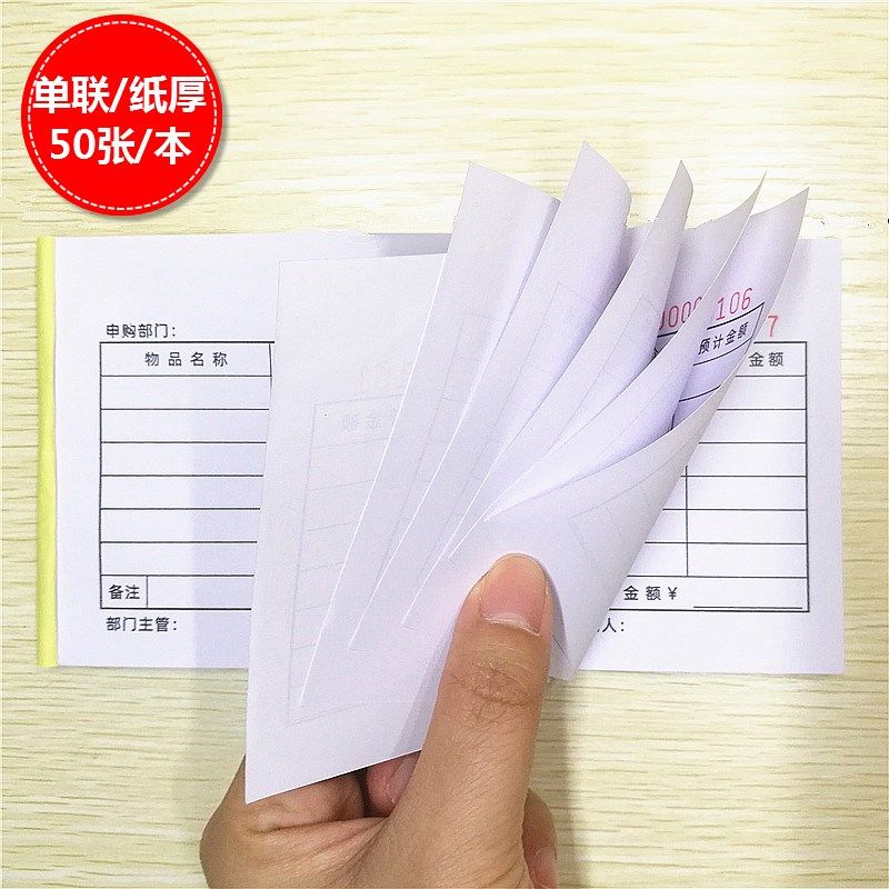 申购单联一二联物品采购申请单据材料物料请购本通用领款收据,文具电教/文化用品/商务用品,单据/收据,淘宝优惠券,粉丝福利购,淘宝优惠卷