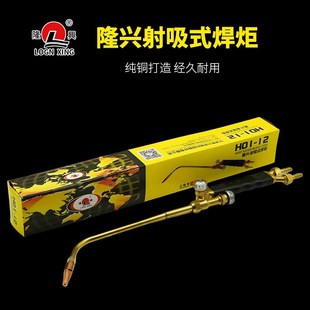 宁波隆兴焊枪H型 型焊炬焊枪氧气乙炔焊枪便携式焊炬