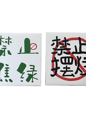 禁止摆烂禁止焦虑励志文字摆台画宿舍挂画装饰画拍照背景道具
