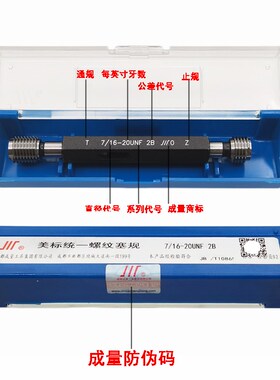 成量美标螺纹塞规   UNUN UNF美制通止规