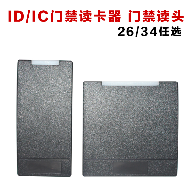 门禁读卡器/读卡器/读头/RFID读卡器 防水读卡器 门禁读卡器