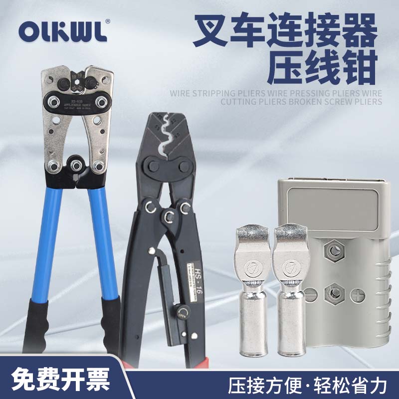 安德森插头压线钳充电头接线工具支持50A120A175A350A便捷压接钳