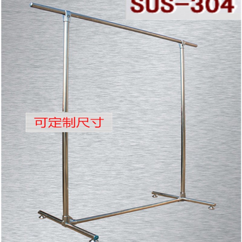 锈钢晾衣架落地阳台单杆式衣架晒衣架室内挂衣架晾衣杆定制