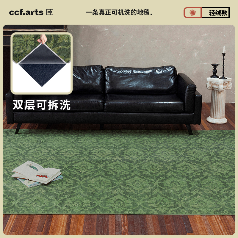 轻绒款】CCFRT 夜幕蔷薇 中古风客厅可机洗地毯无胶可拆洗