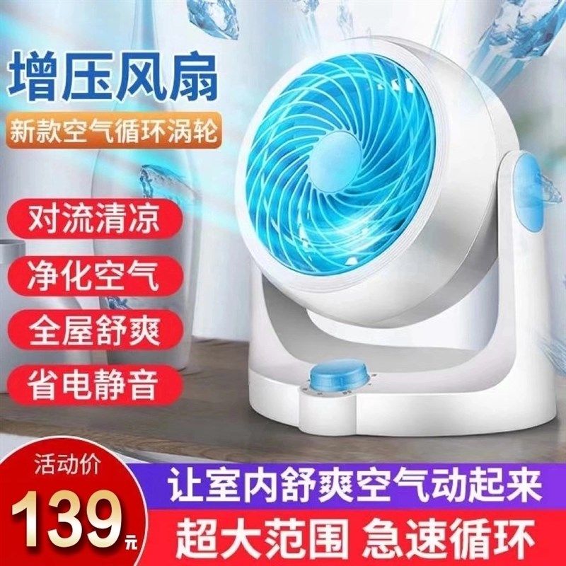 空气循环扇快速降温秒制冷夏天再也用空调,生活电器,空气循环扇,淘宝优惠券,粉丝福利购,淘宝优惠卷