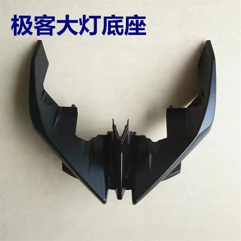 极客战狼电动车电摩灯头上下壳前车头底托战狼前外壳,摩托车/装备/配件,摩托车车灯,淘宝优惠券,粉丝福利购,淘宝优惠卷