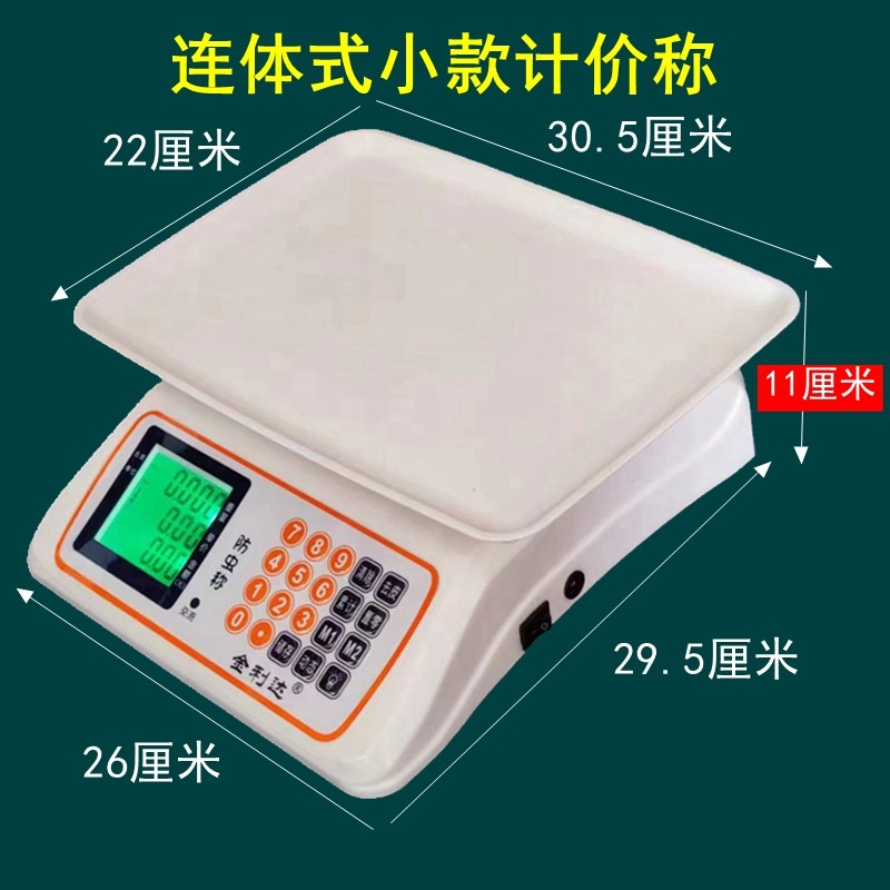 宇浩公斤电子计价称高精度连体称商用摆摊瓜果蔬市斤一体小台秤,厨房/烹饪用具,台秤,淘宝优惠券,粉丝福利购,淘宝优惠卷