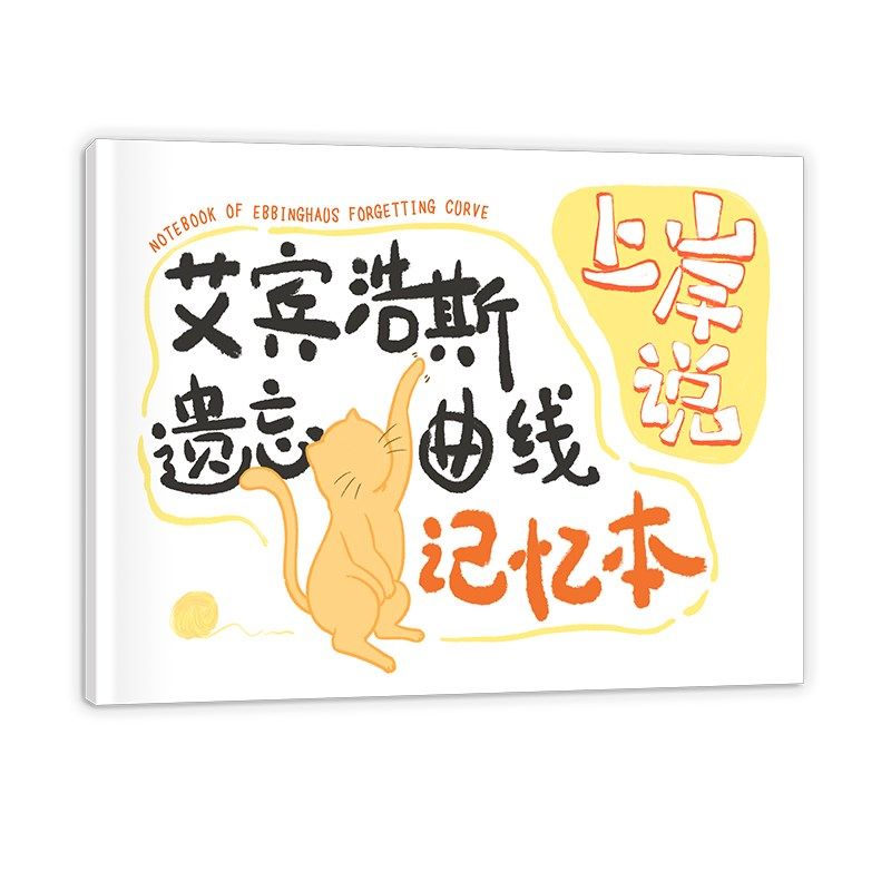 速发上岸说 艾宾浩斯遗忘曲线记忆本艾宾浩斯复习计划表,文具电教/文化用品/商务用品,笔记本/记事本,淘宝优惠券,粉丝福利购,淘宝优惠卷