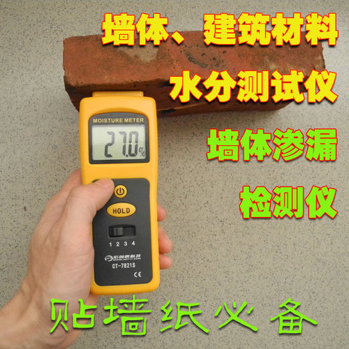 感应式水分测试仪 墙体水分测定仪 纸张测湿仪 木材水分检测仪