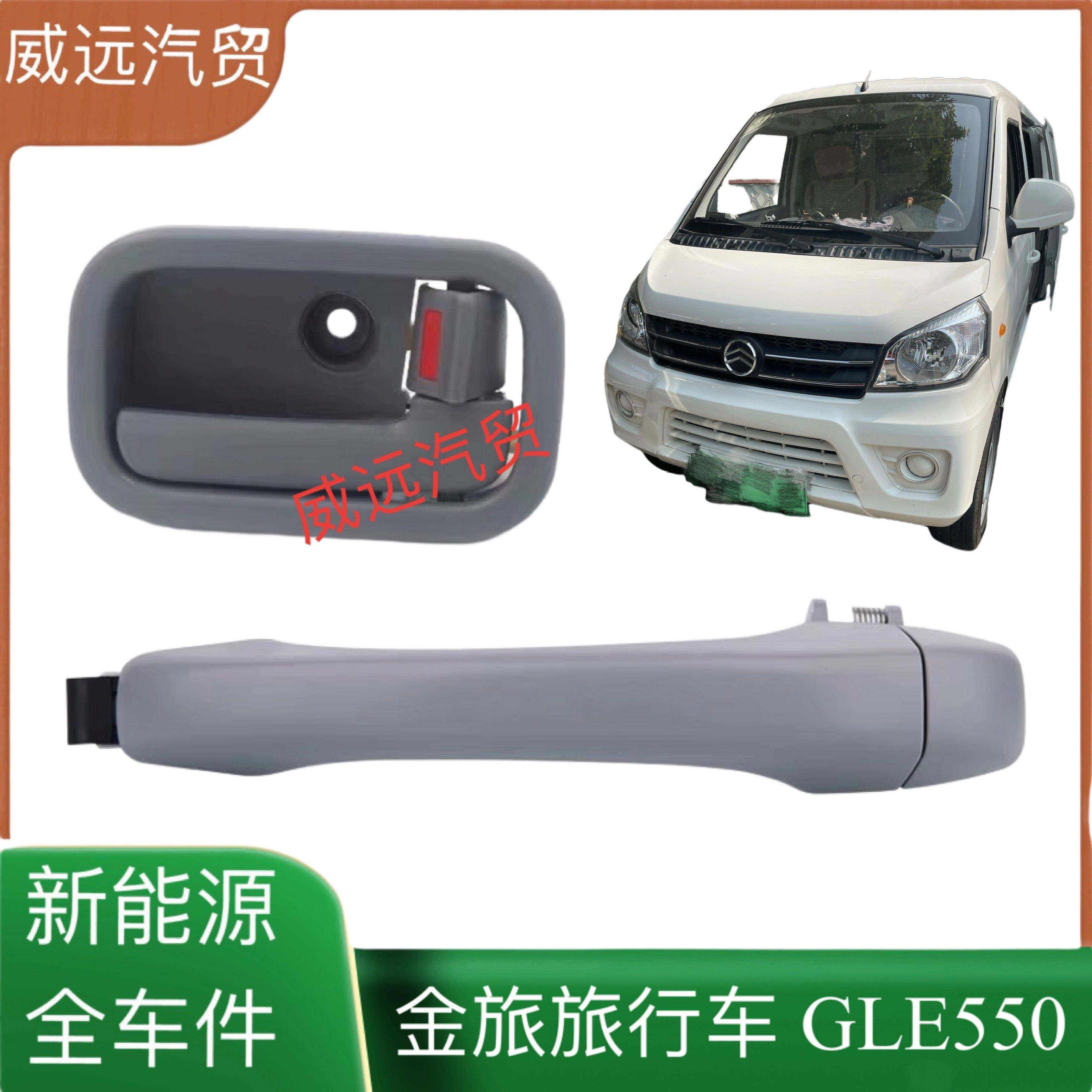 厦门金旅新能源旅行车GLE5030 550车门把手内扣手拉手后尾门拉手,汽车零部件/养护/美容/维保,车门拉手,淘宝优惠券,粉丝福利购,淘宝优惠卷