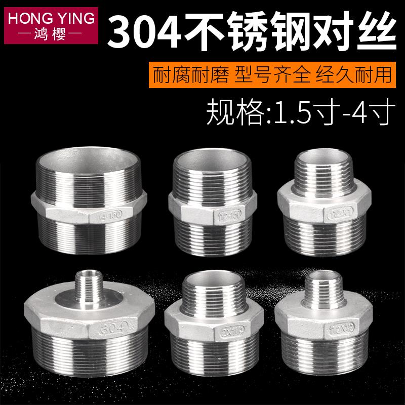 1.5/2/2.5/3/4寸304不锈钢双外丝接头转4/6分1寸变径异径水管配件