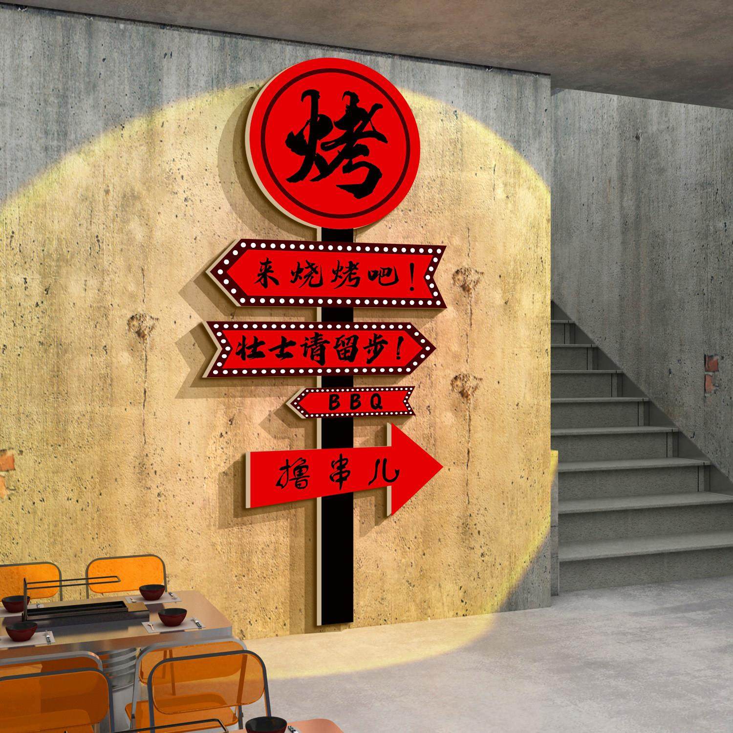 网红烧烤肉串店墙面装饰修创意氛围布置工业风楼梯贴画门口吸引人,家居饰品,文化墙贴,淘宝优惠券,粉丝福利购,淘宝优惠卷
