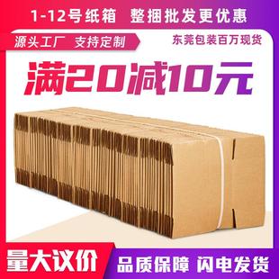 邮政纸箱快递打包半高箱搬家物流纸壳箱子飞机盒包装纸盒定制