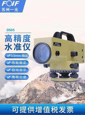 Foif苏州一光级Ds05工程测量成套设备苏一光自动安平0.5mm高精度