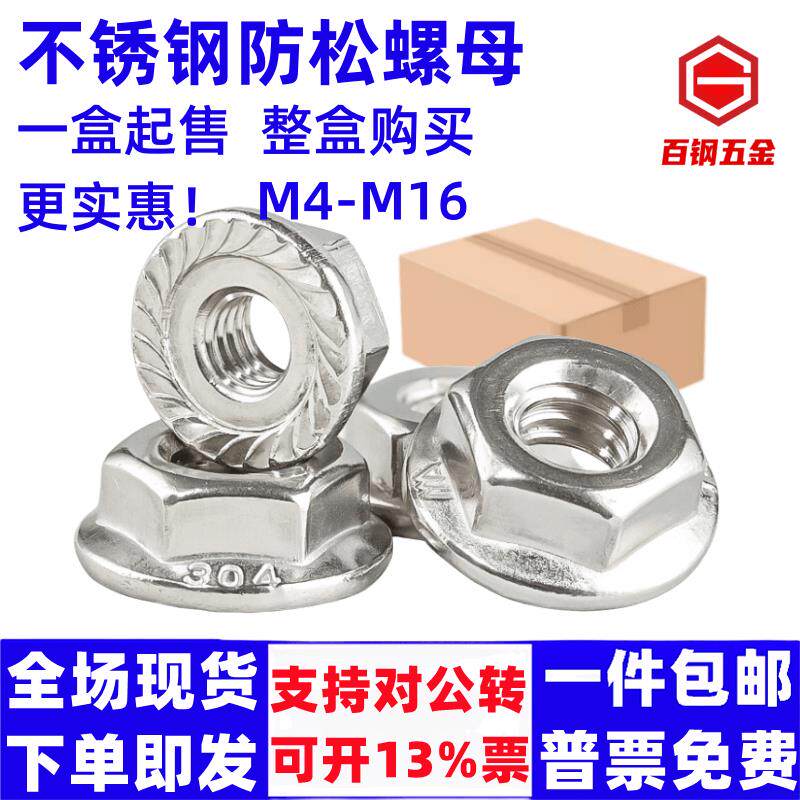 304不锈钢法兰螺母316带垫螺丝帽螺丝母201六角防松锁紧防滑螺母