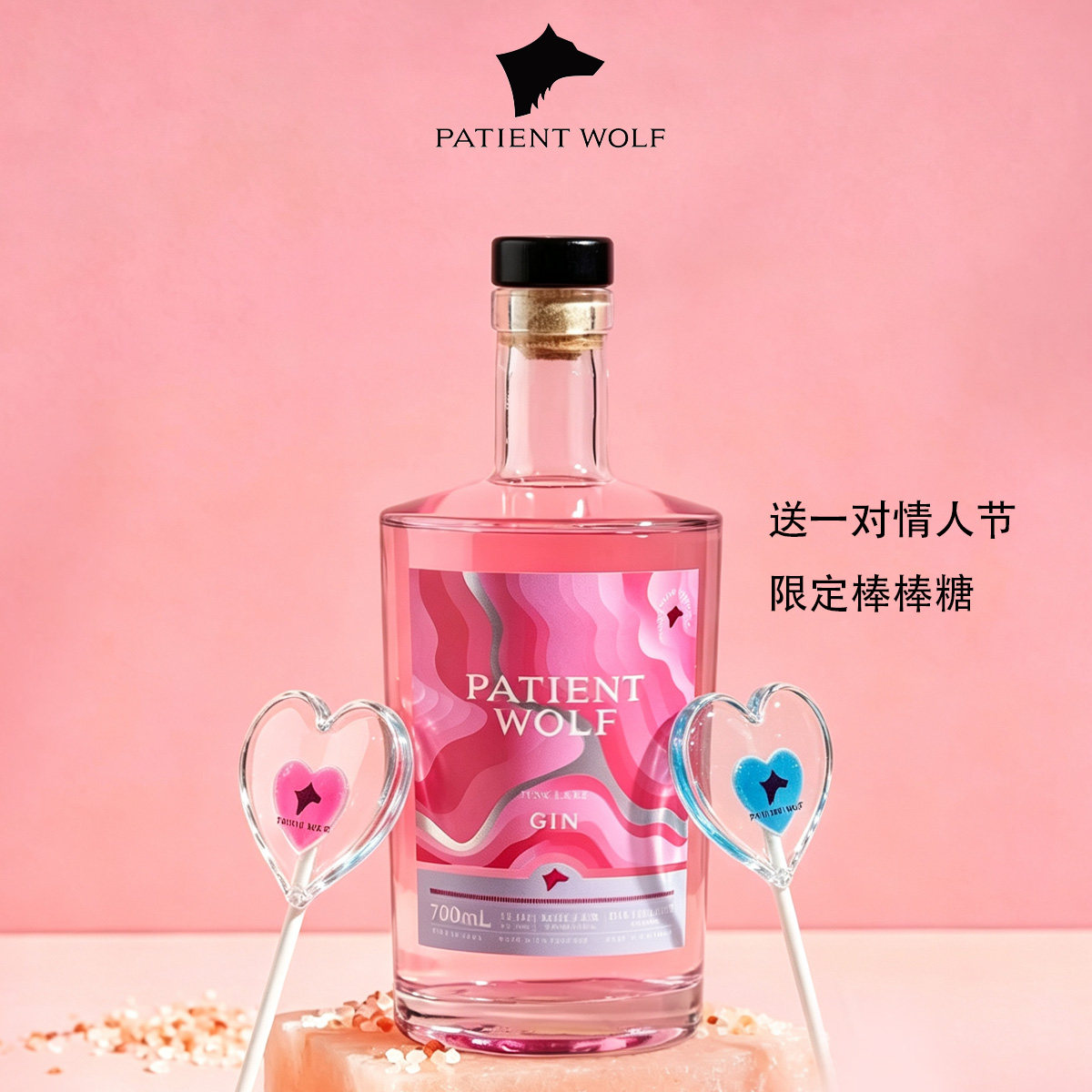 PatientWolf佩沃夫粉色湖泊金酒微咸杜松子酒澳洲GIN金酒基酒调酒