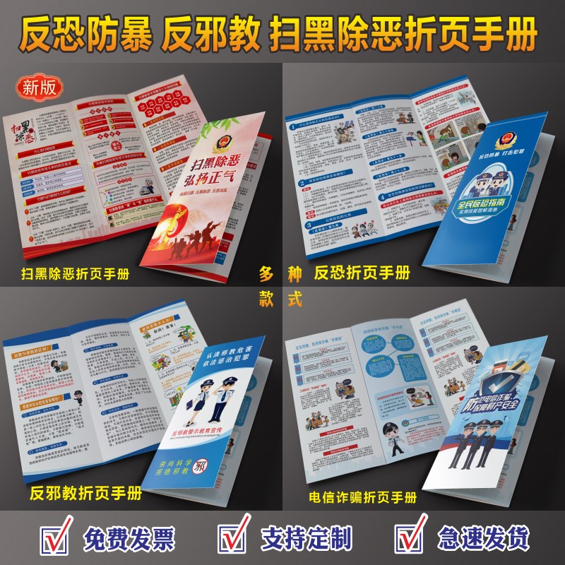 反恐知识宣传单彩页传单反恐防暴宣传单宣传册反邪教折页宣传单手