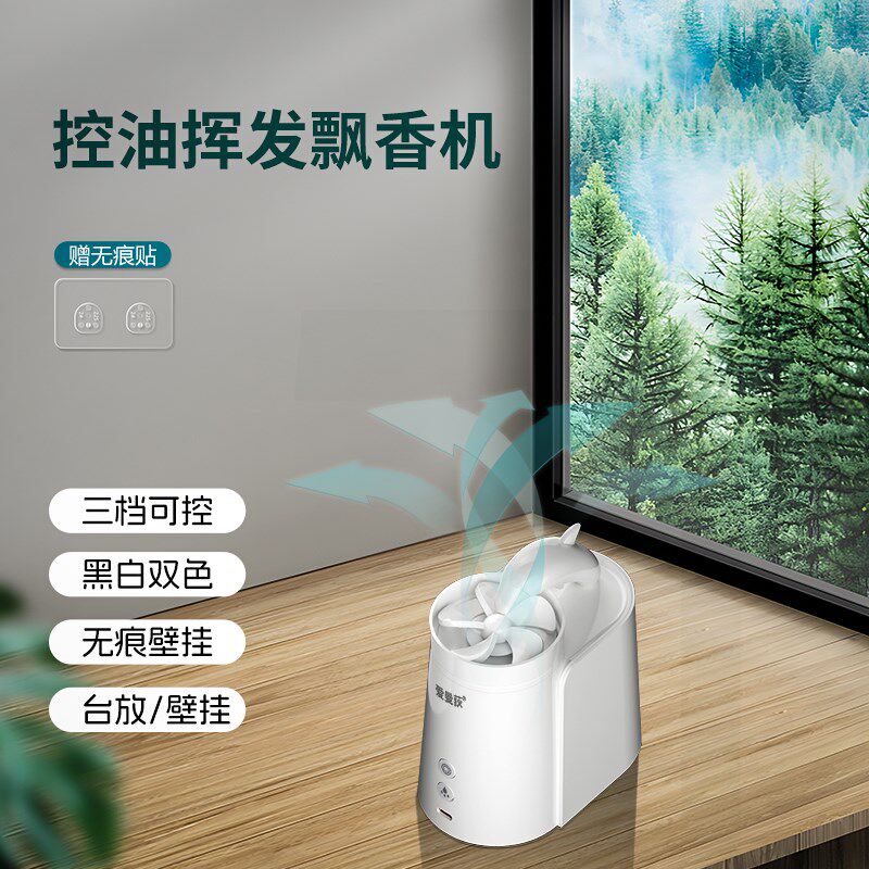 空气飘香机藤条香薰洗手间香薰机卧室洗手台家用自动喷香机加香机