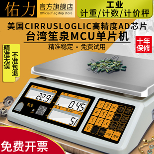 佑力高精准密度.g工业计重计数电子秤公斤商用天平电孑台称
