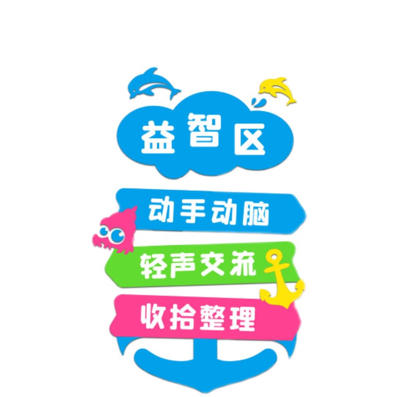 幼儿园喝水区环创区域角布置材料美工建构区教室墙面装饰班级门牌