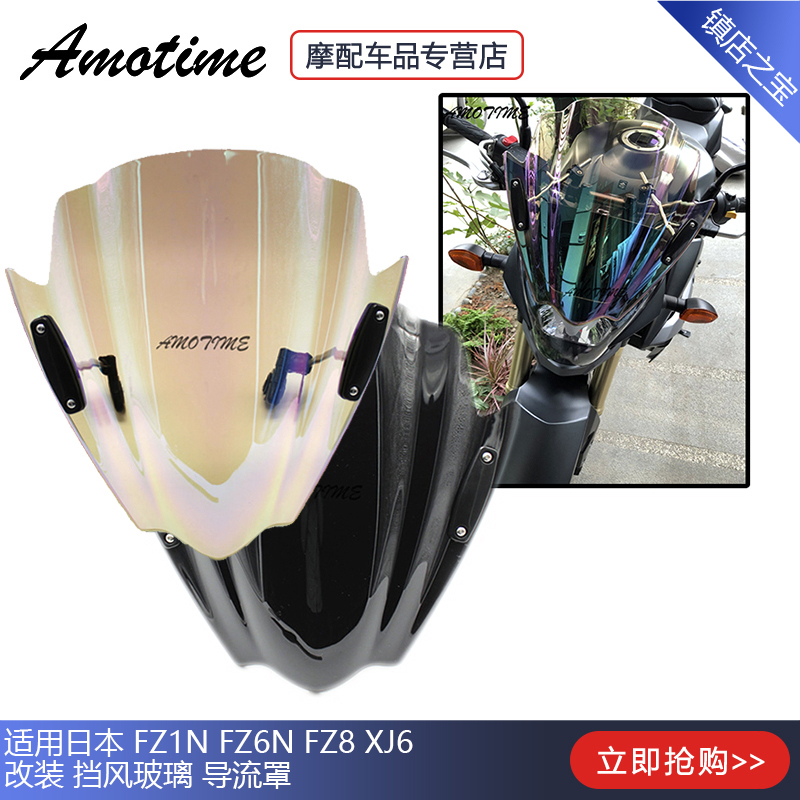 适用 FZ1N FZ6rN FZ8 XJ6 改装 挡风玻璃 导流罩