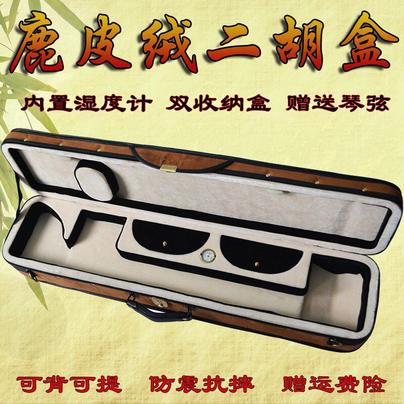 鹿皮绒二胡琴盒子便携配湿度计减加厚防水级二胡盒