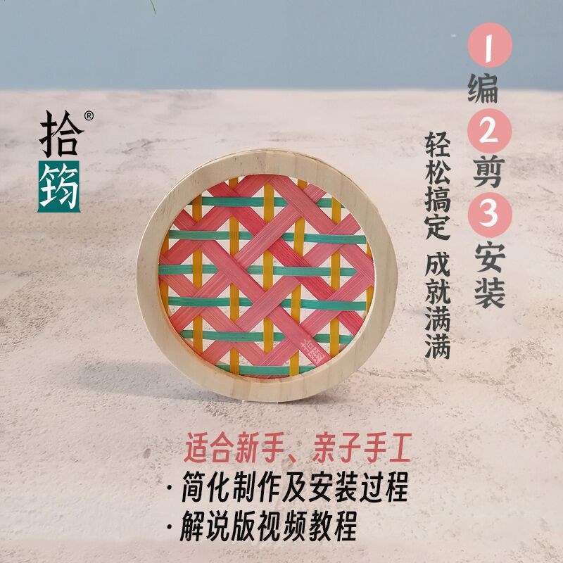 竹编杯垫diy材料包 穿花竹编纹样 非遗手工 儿童亲子手作学校团建