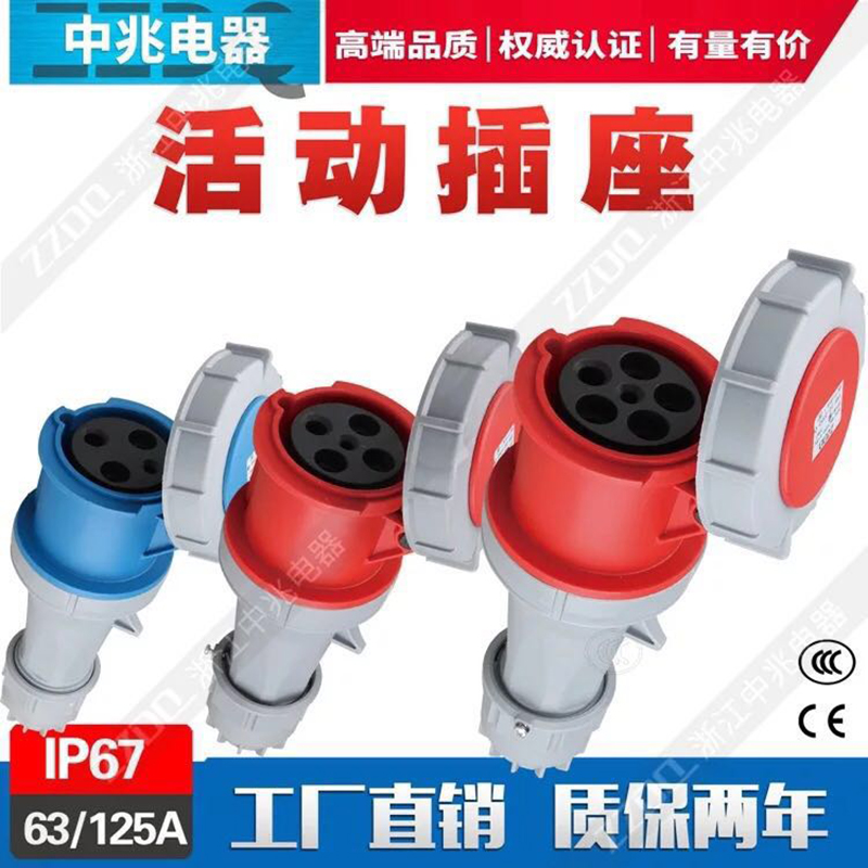 工地IP67新型3芯4芯5孔工业插头防水防爆阻燃插座连接器63A/125A