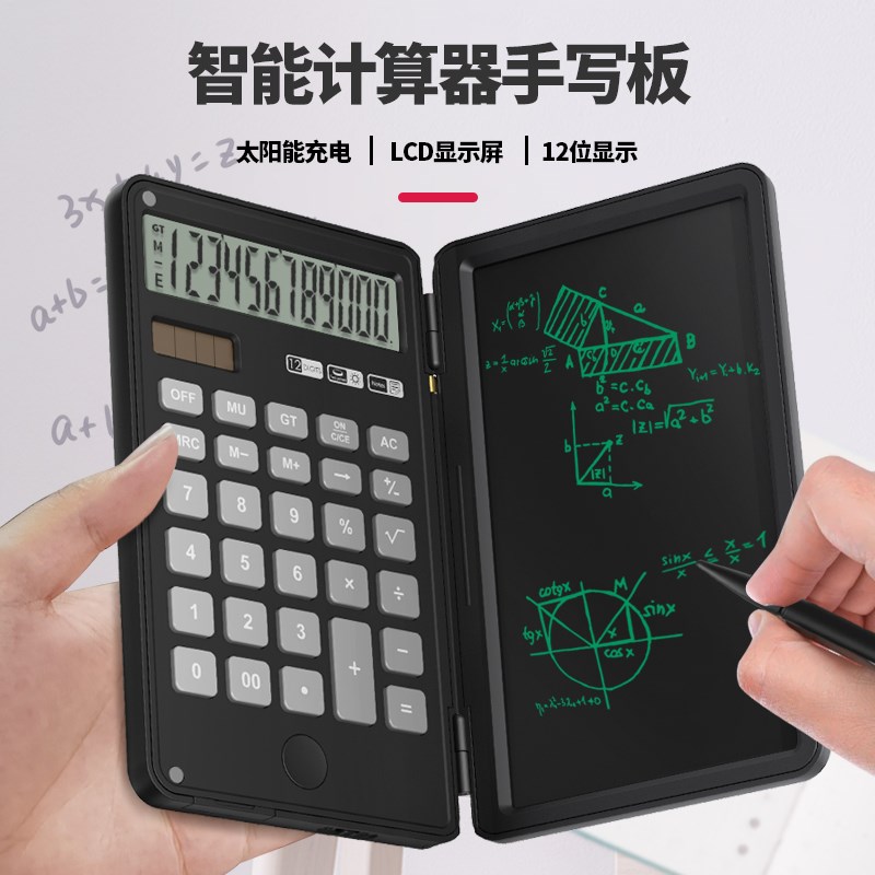计算器带液晶画板办公专用便携迷你会计财务考试科学计算器带手写