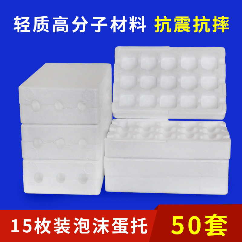 15枚* 鸭蛋泡沫蛋托泡沫箱皮蛋包装盒防震快递专用非珍珠棉