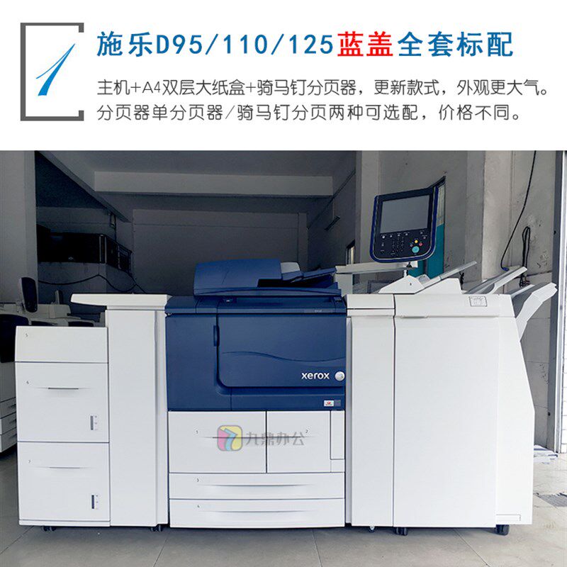 施乐大风神D95 d d 高速生产型黑白激光复印机 彩色扫描