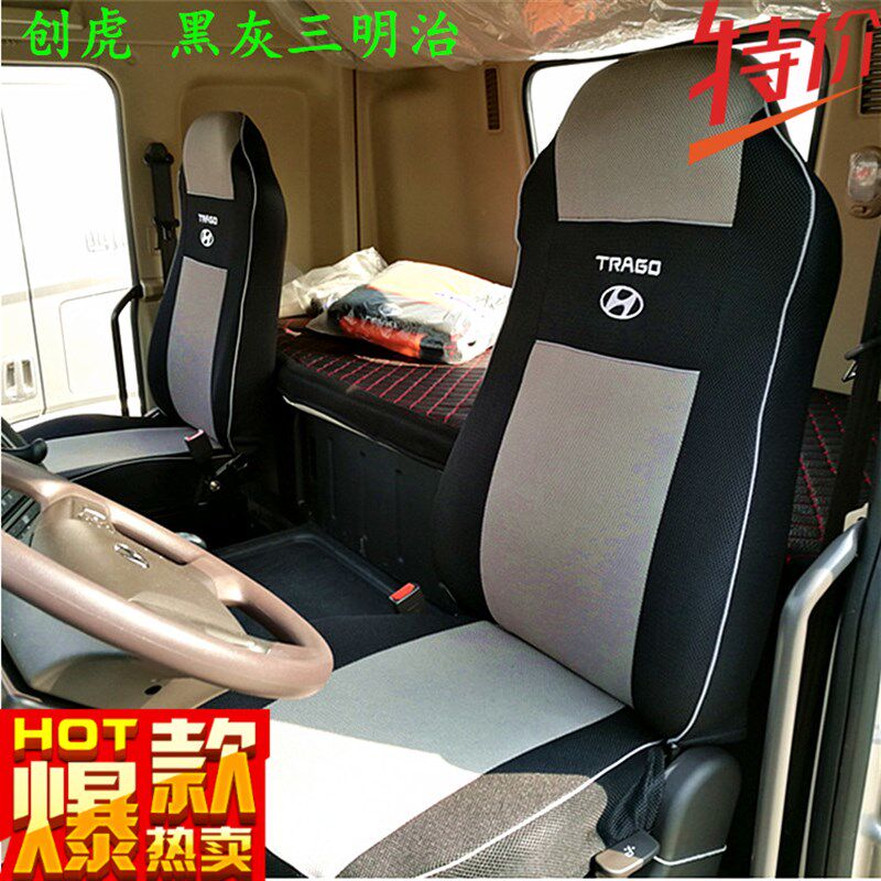 四川现代创虎货车座椅P410P420P430P4座坐垫卧铺