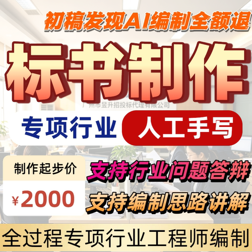 标书制作标书代写投标文件制做标书制作代写标书方案加急制做标书