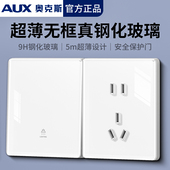 奥克斯超薄钢化玻璃开关插座面板奶油风家用86型5孔墙壁一开五孔