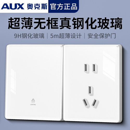 奥克斯超薄钢化玻璃开关插座白色