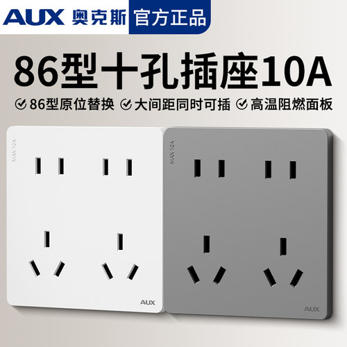 奥克斯86型暗装十孔多孔插座面板