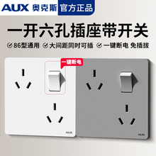 奥克斯86型一开六孔插座带开关错位斜6眼10A双三孔面板厨房多孔插