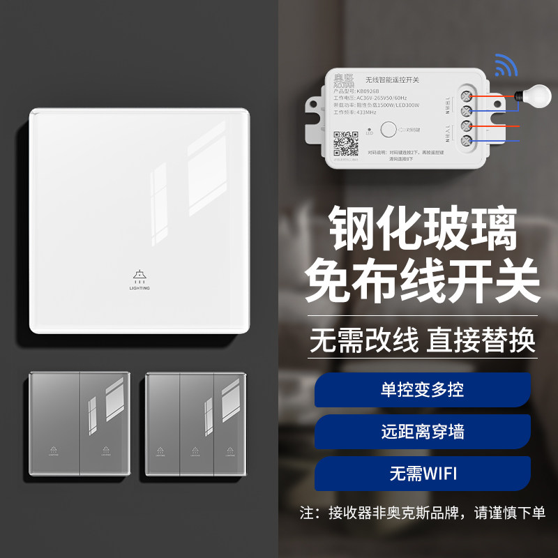 无线遥控开关钢化玻璃面板随意贴图片
