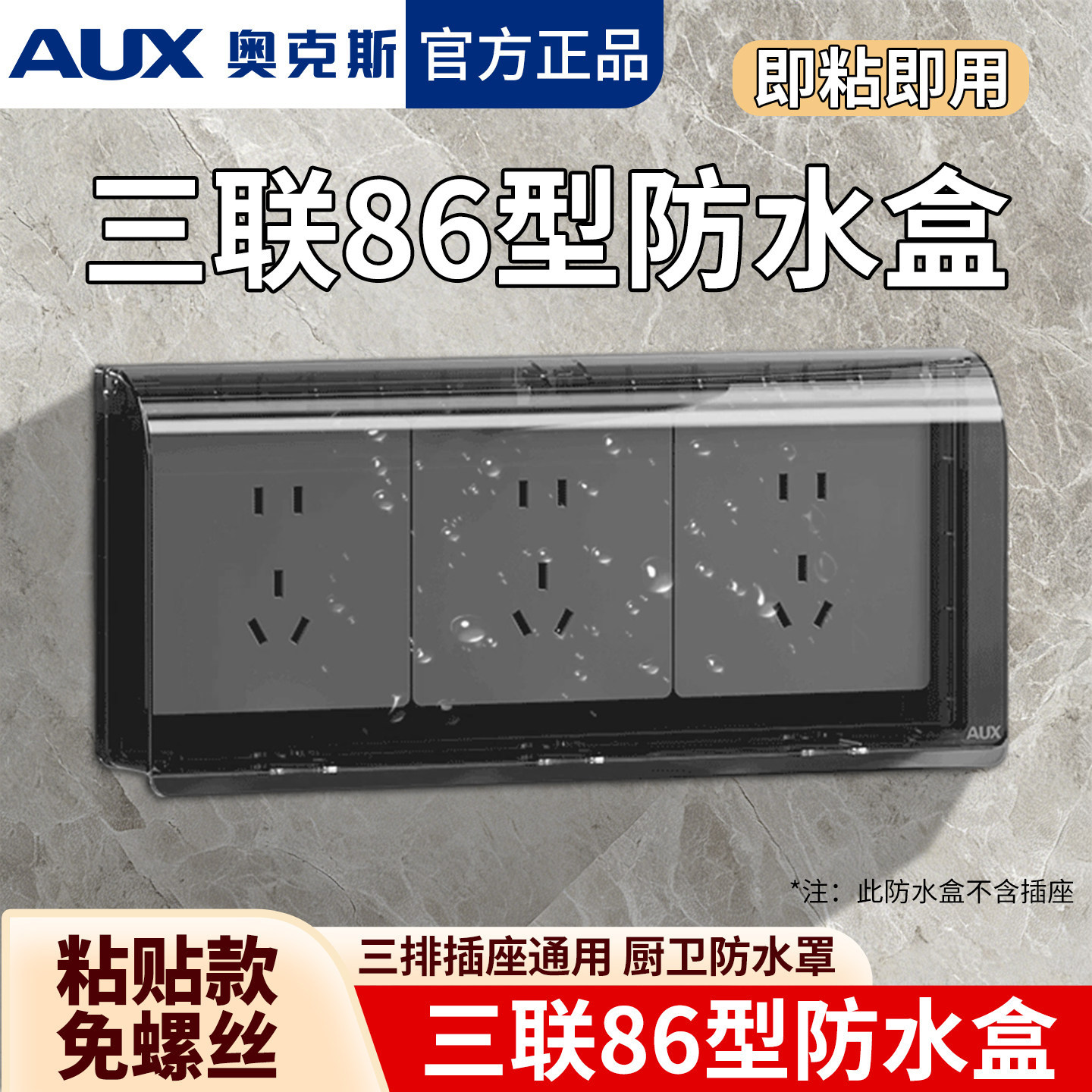 粘贴式三联透明插座防水罩86型三位开关防溅盒室外卫生间保护盖罩