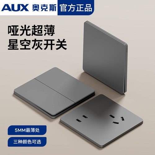 奥克斯86型暗装超薄开关插座面板