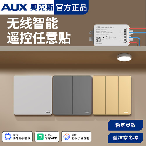 奥克斯已接入米家APP智能通断器