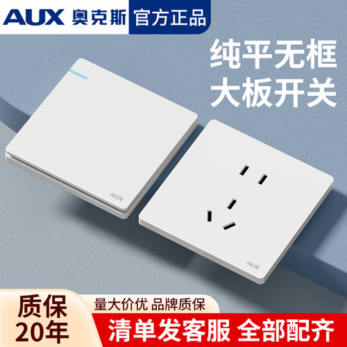 奥克斯86型开关插座家用无框大板