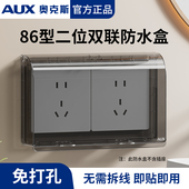 奥克斯86型双联防水盒粘贴式 浴室卫生间二位两位开关插座保护罩盖