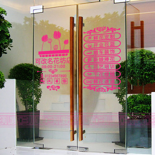 鲜店铺纸玻璃门橱窗柜墙画草房坊装饰婚庆公司用品广告