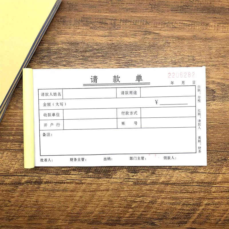 公司财务通用请款单一联二联三联领款单付款申请审批单联单