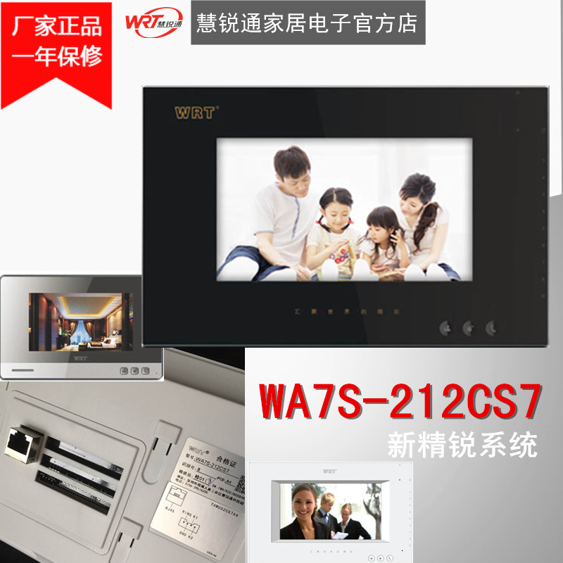 WRT慧锐通 楼宇对讲 WA7S-212CS7彩色可视对讲7寸分机