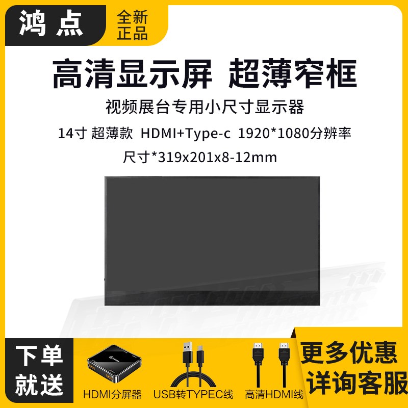 鸿点视频展台高清便携式显示屏超薄显示器书法练字监视器小屏