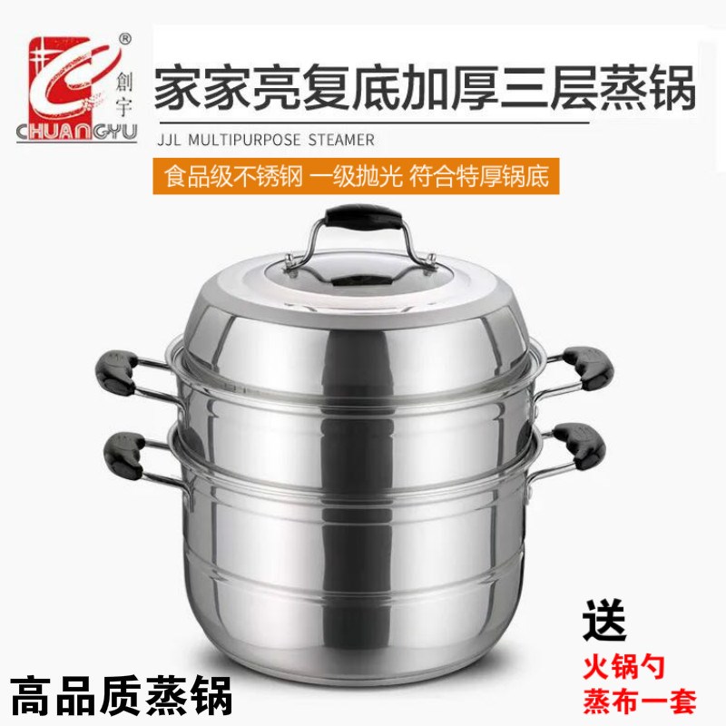 创宇不锈钢蒸锅2层3层复底多用锅蒸笼锅焖灌锅复底加厚锅盖锅